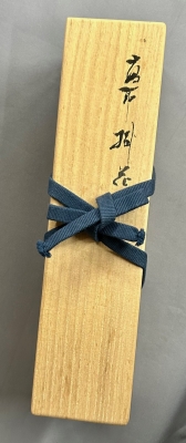 江戸末期の頃高取焼き花入れ 高取焼宗家 八山作 高取掛花入 | 茶道具 小西康のぶろぐ