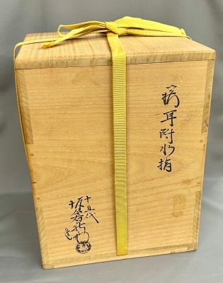 ☆十五代坂倉新兵衛 而妙斎書付 萩耳付水指 茶道具