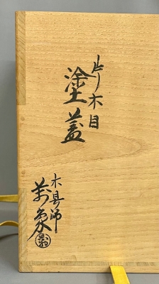 十五代坂倉新兵衛 萩耳付水指 | 茶道具 小西康のぶろぐ
