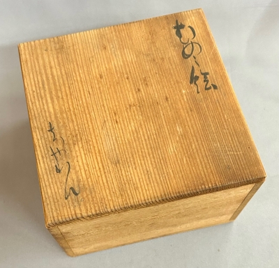 八代白井半七 梅ノ絵茶碗 | 茶道具 小西康のぶろぐ
