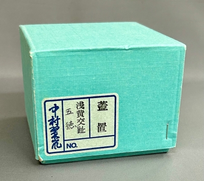 中村翠嵐 浅黄交趾 五徳蓋置 | 茶道具 小西康のぶろぐ