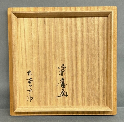 遠州好 瓢形篭花入 小堀宗慶 | 茶道具 小西康のぶろぐ
