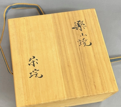 出雲 長岡空権 楽山焼茶碗 | 茶道具 小西康のぶろぐ