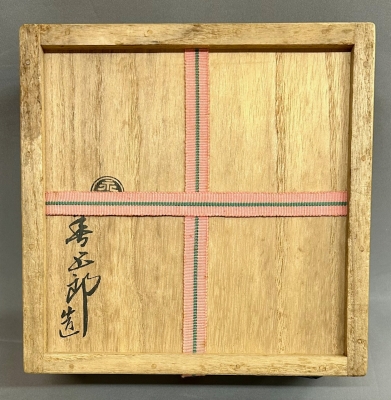 永楽善五郎 即全 絵高麗写茶碗 即中斎 | 茶道具 小西康のぶろぐ