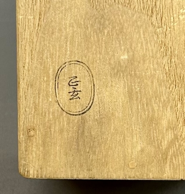 シミ竹　一重切　尺八 花入　閑鳥　西村某雅生書　竹一座 生　茶道具 即中斎命名 竹尺八花入 銘「寿老」 | 茶道具 小西康のぶろぐ