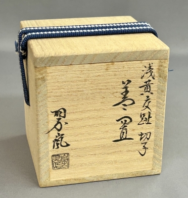 中村翠嵐 浅黄交趾 切子蓋置 | 茶道具 小西康のぶろぐ
