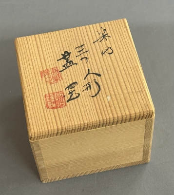 蓋置 三点 | 茶道具 小西康のぶろぐ