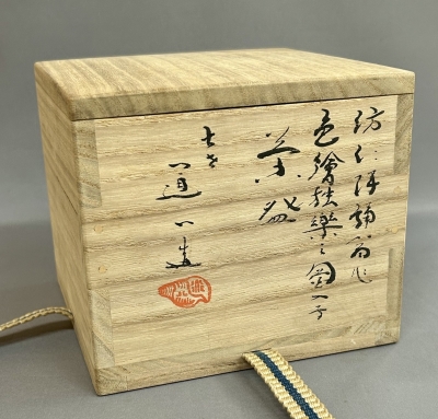 七代 高橋道八 色絵独楽之図 入子茶碗 | 茶道具 小西康のぶろぐ