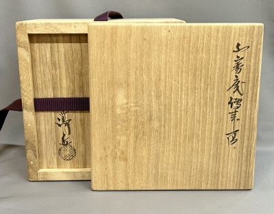 十一代中川浄益 不審菴伝来写 建水 | 茶道具 小西康のぶろぐ