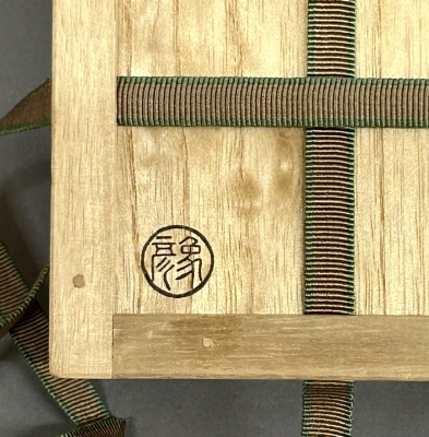 象彦 鵬雲斎好 寿輪棗 | 茶道具 小西康のぶろぐ
