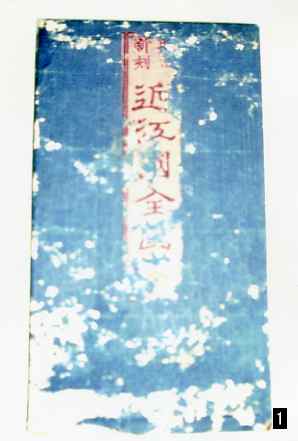 近江国全図 明治5年刊 | お楽しみコーナー