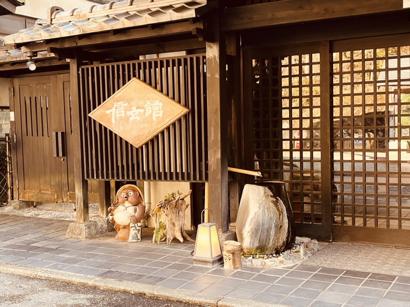 中川温泉　信玄館