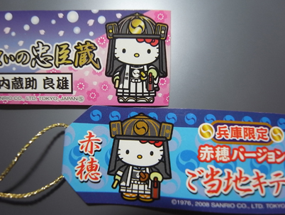 キティちゃん根付け | 忠臣蔵ぶろぐ キティちゃん根付け | 忠臣蔵ぶろぐ