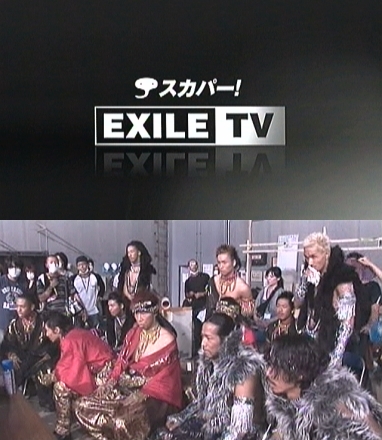 2009.07.22 ѡ EXILE TV
