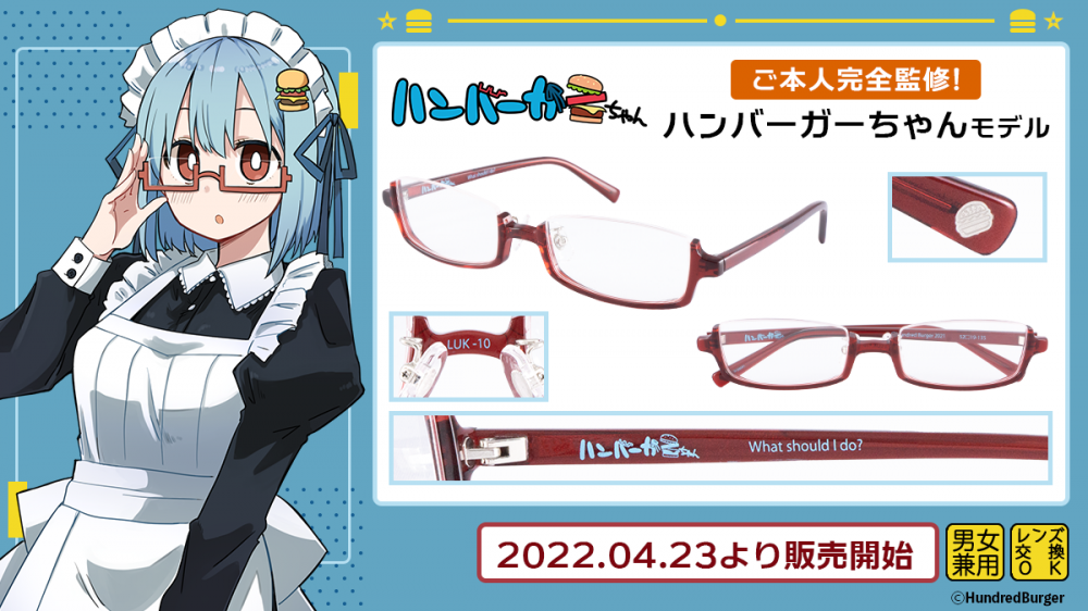 ハンバーガーちゃん × 眼鏡】販売開始！ | 執事眼鏡 eyemirror