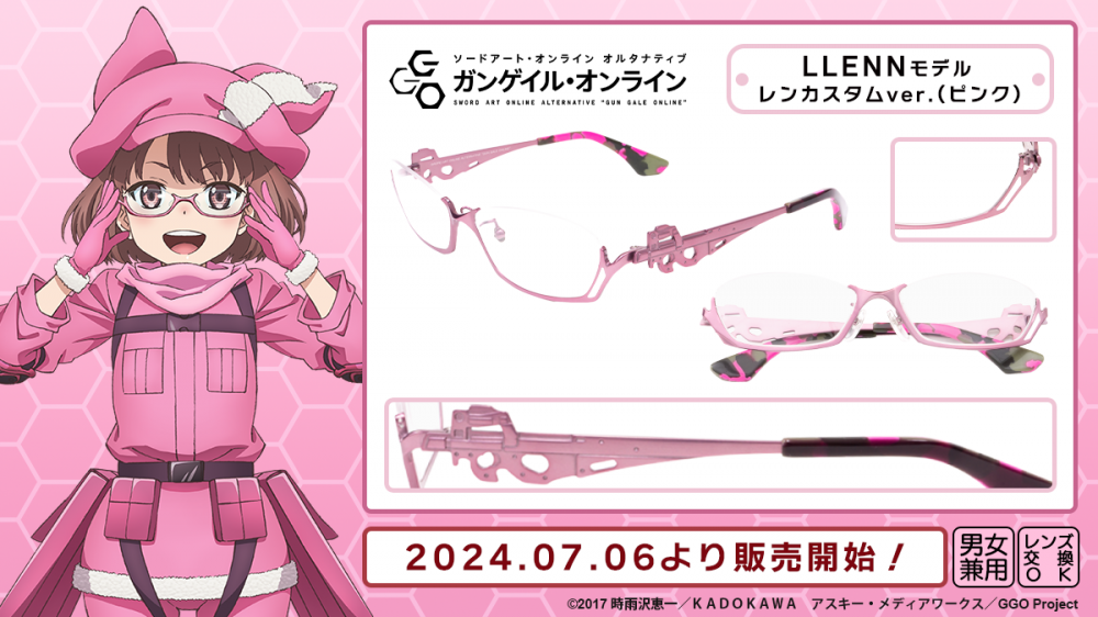 値引 ガンゲイル・オンライン】レンモデル 再販売決定！ | 執事眼鏡 ヴァイスシュヴァルツ