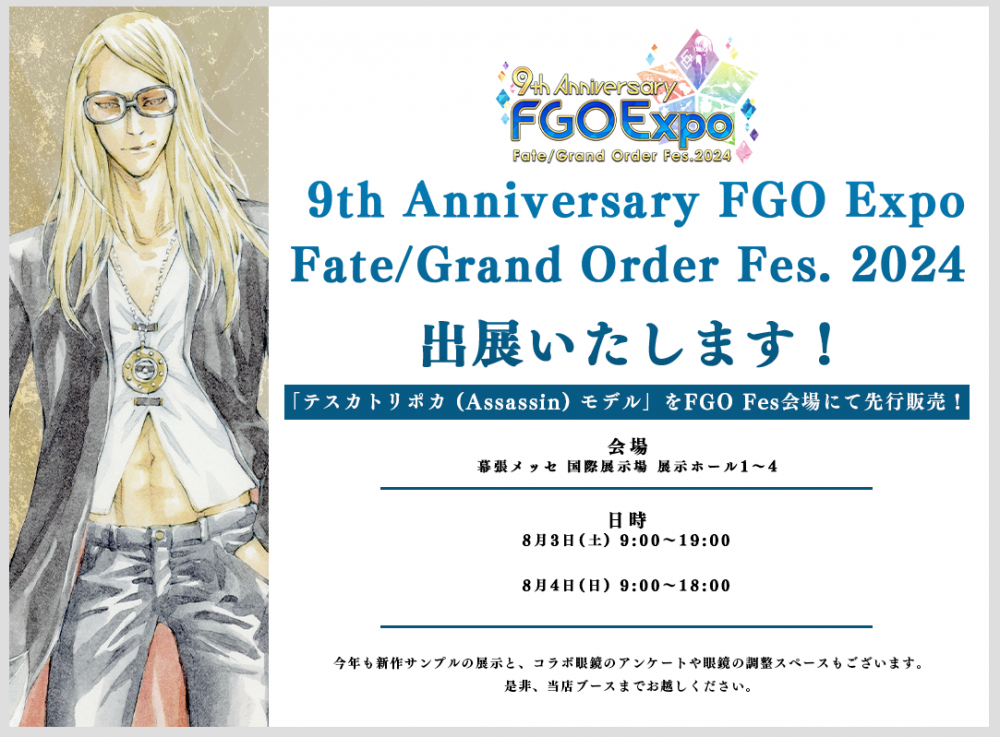 FGO テスカトリポカ サングラス 執事眼鏡 コラボ Fate グッズ FGO テスカトリポカ サングラス 執事眼鏡 コラボ Fate グッズ