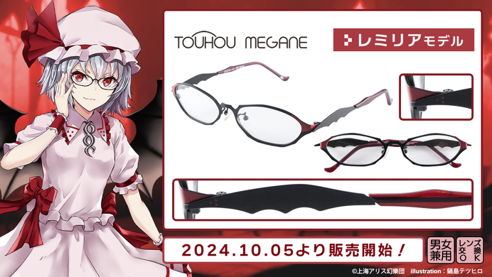 東方MEGANE】レミリア モデル・フランドール モデル 一般販売 東方MEGANE】レミリア モデル・フランドール モデル 一般販売
