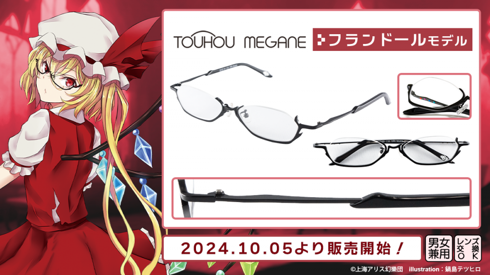 全国送料無料ギフト 東方MEGANE】レミリア 一般販売 モデル モデル・フランドール キャラクターグッズ