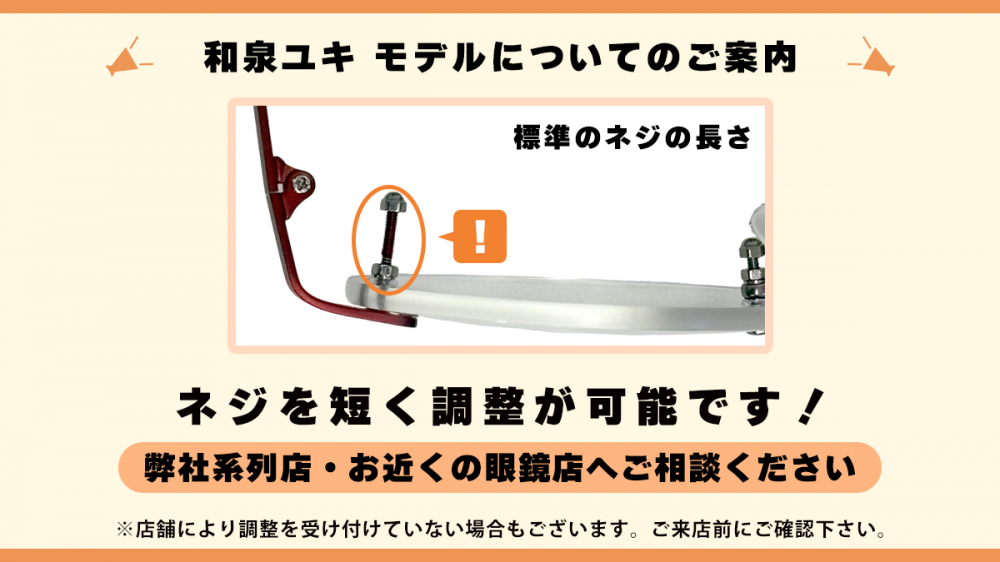 ヘブンバーンズレッド】コラボレーション眼鏡 和泉ユキ モデルの