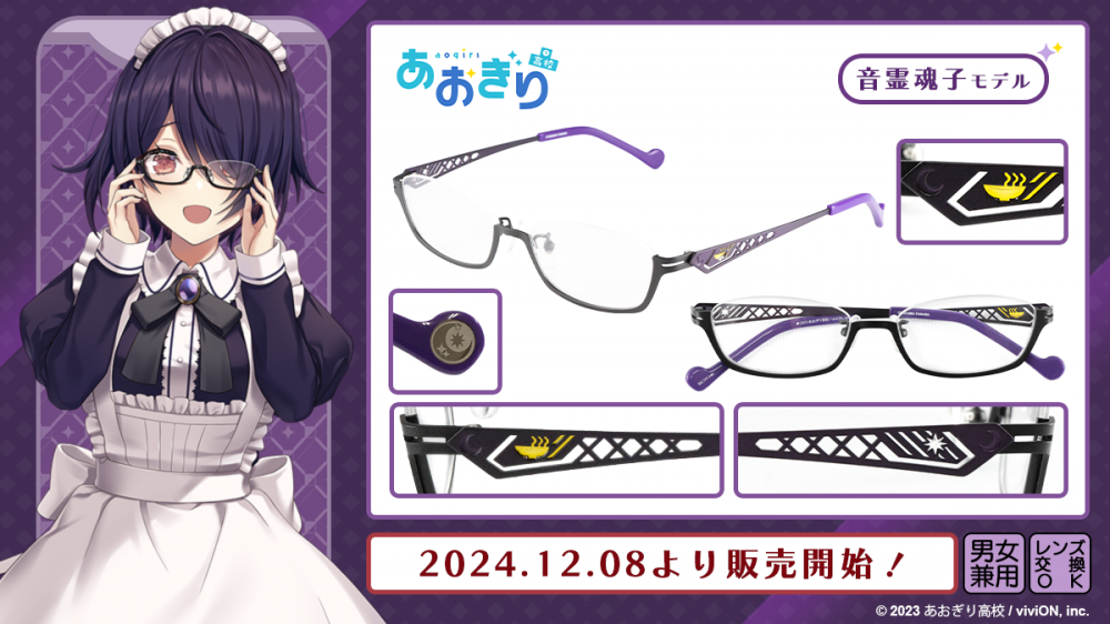 あおぎり高校】コラボレーション眼鏡 販売開始! | 執事眼鏡 あおぎり高校】コラボレーション眼鏡 販売開始! | 執事眼鏡