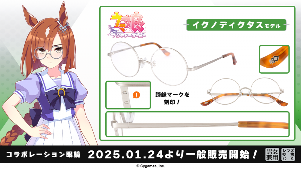 ウマ娘 イクノディクタス モデル 度無し眼鏡 送料無料 匿名配送