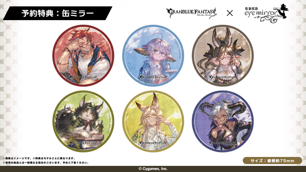 グランブルーファンタジー】コラボ眼鏡 第六弾 予約開始！ | 執事眼鏡