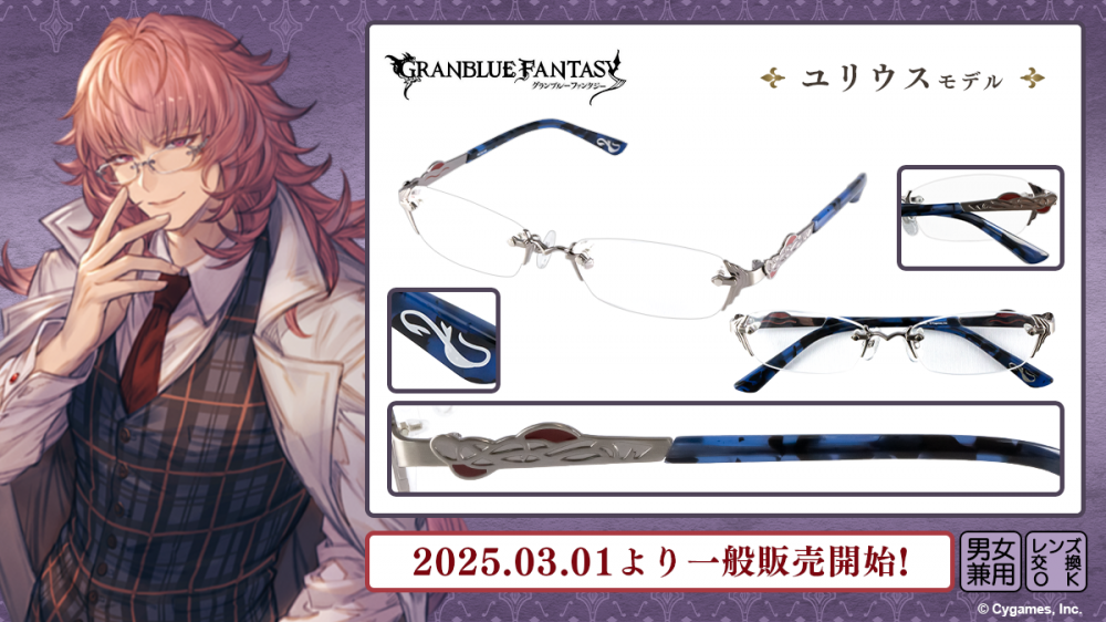 グランブルーファンタジー 執事眼鏡eyemirror ユーステス モデル ユーステス モデル / 執事眼鏡eyemirror ONLINE SHOP