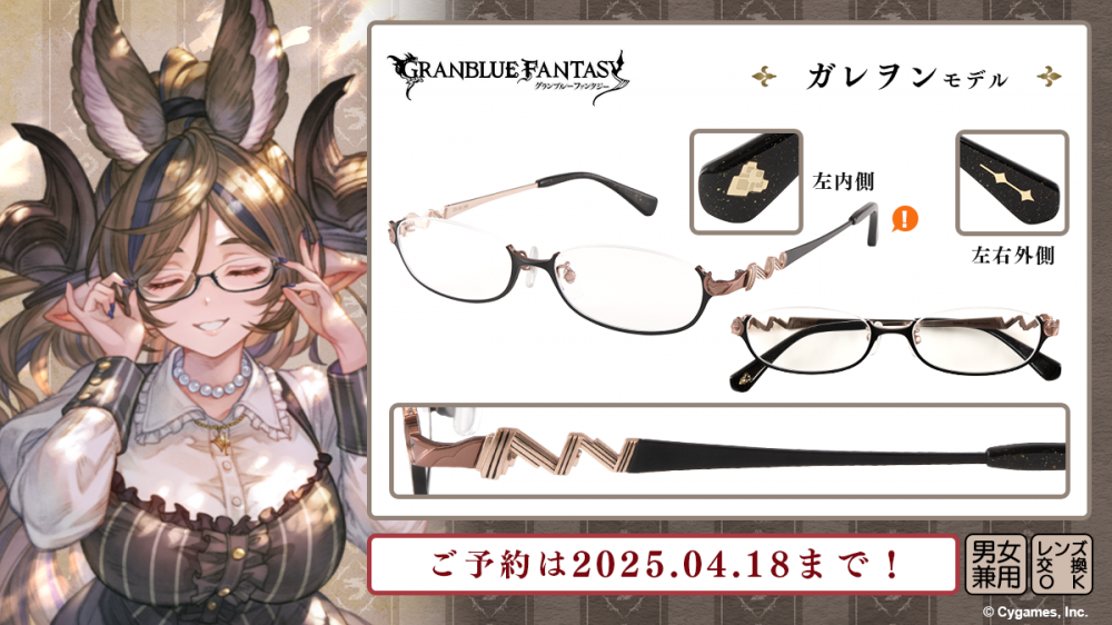 グランブルーファンタジー】コラボ眼鏡 第六弾 予約開始！ | 執事眼鏡