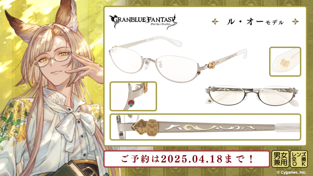 グラブル グランブルーファンタジー ル・オー 執事眼鏡 メガネ ルオー ル・オー モデル【2025年11月発送】 / 執事眼鏡eyemirror ONLINE SHOP