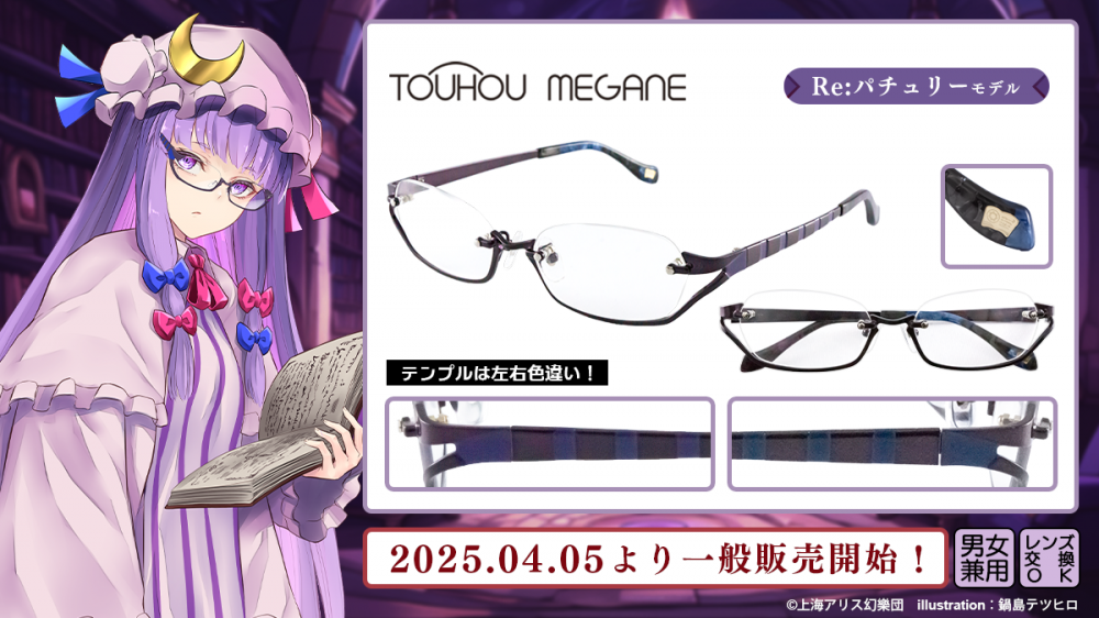 東方MEGANE】Re：パチュリー モデル＆小悪魔 モデル 一般販売