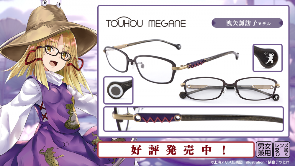 東方MEGANE】諏訪子・アリス・白蓮 モデル 一般販売開始