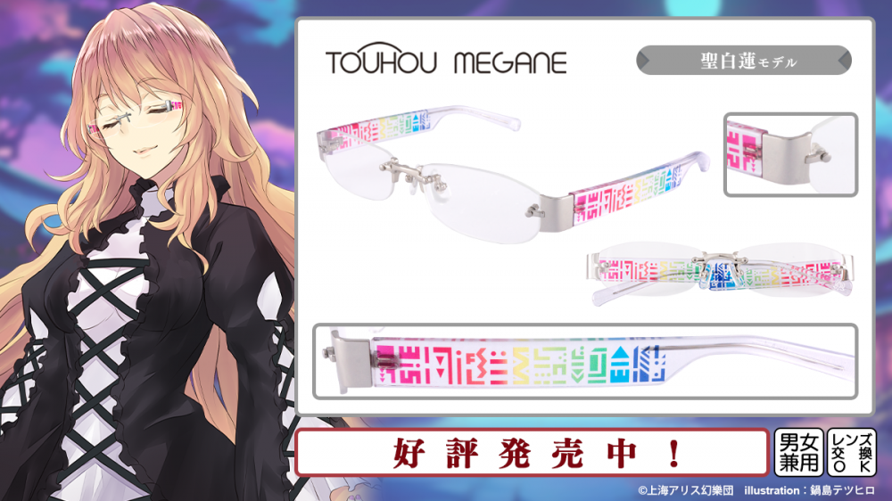 東方メガネ 洩矢諏訪子モデル limited BK - メルカリ