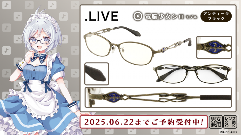 どっとライブ】コラボ眼鏡 「電脳少女シロ モデル」「神楽すず モデル