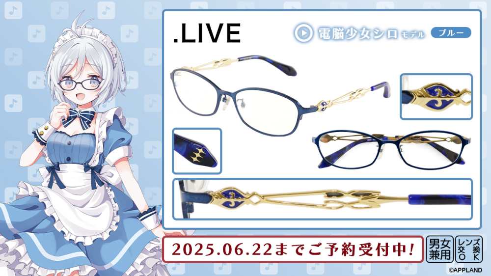 どっとライブ】コラボ眼鏡 「電脳少女シロ モデル」「神楽すず