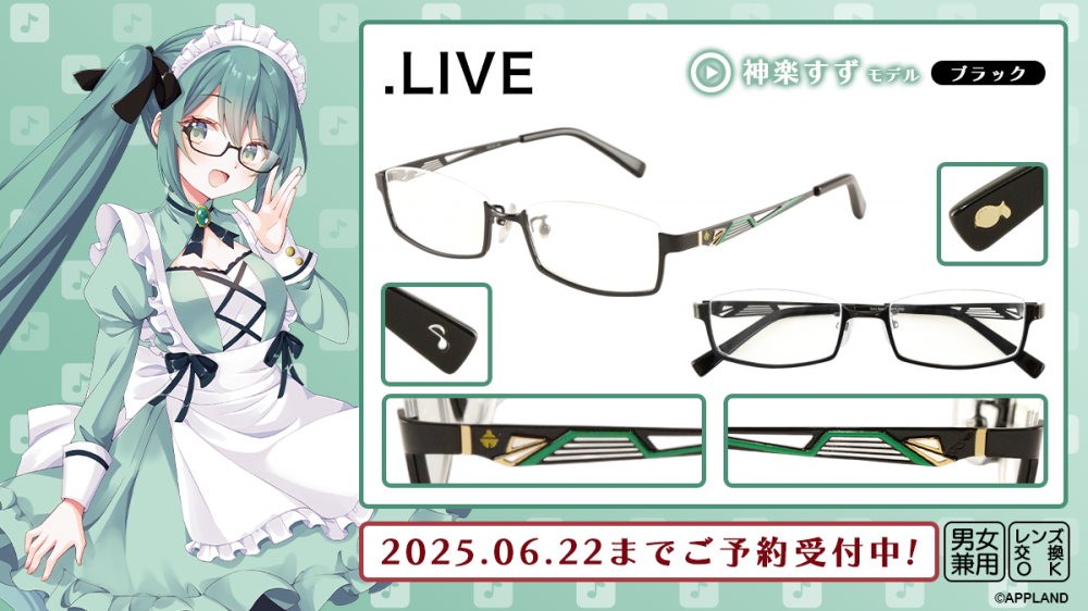 どっとライブ】コラボ眼鏡 「電脳少女シロ モデル」「神楽すず モデル