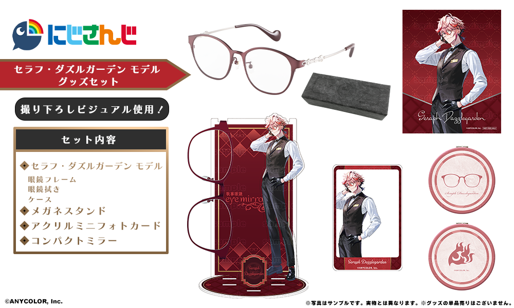 にじさんじ】VOLTACTION コラボレーション眼鏡 予約開始