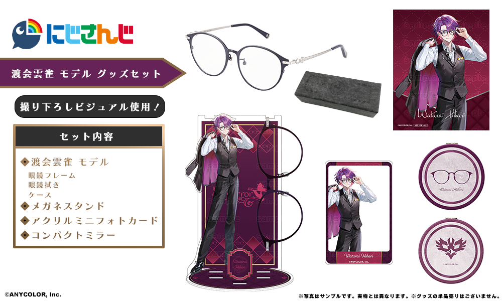 にじさんじ】VOLTACTION コラボレーション眼鏡 予約開始！ | 執事眼鏡