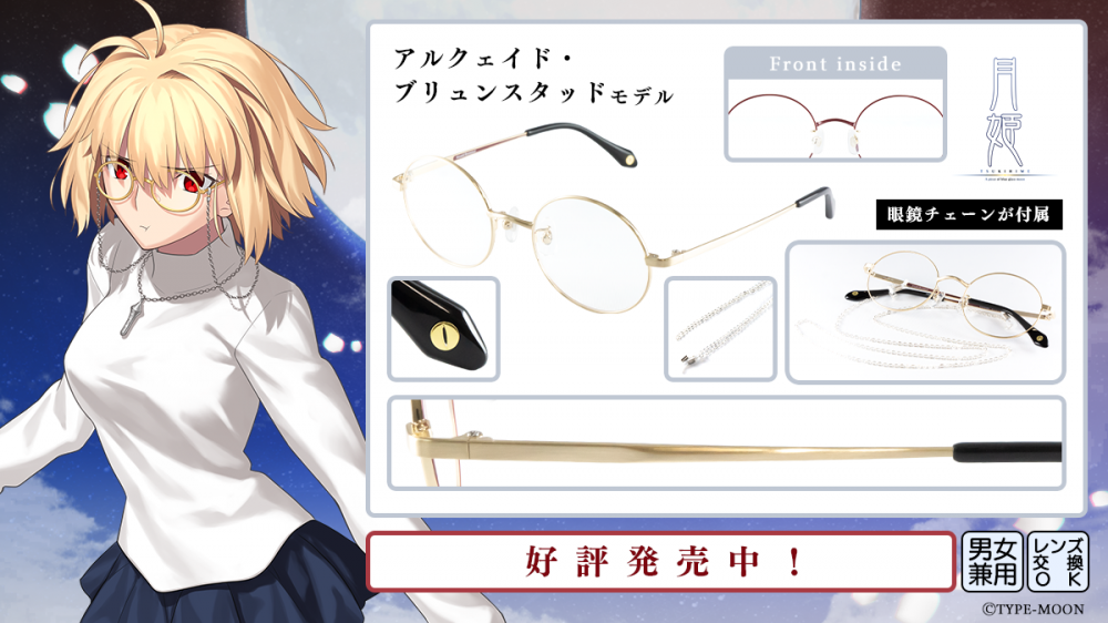 アルクェイド・ブリュンスタッド モデル　眼鏡執事　月姫 月姫】アルクェイド・ブリュンスタッド モデル / 執事眼鏡