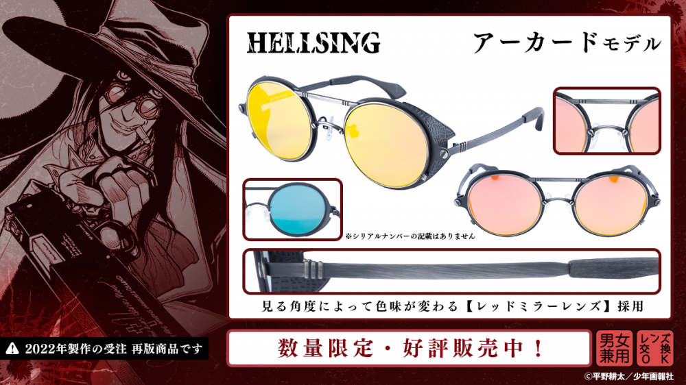 執事眼鏡 ヘルシング アーカードモデル サングラス HELLSING HELLSING】アーカード モデル 数量限定 販売開始！ | 執事眼鏡