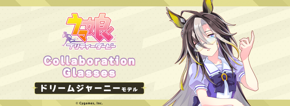 ウマ娘 プリティーダービー』コラボ眼鏡 第6弾 ドリームジャーニー