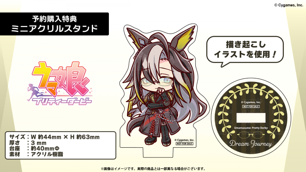 ウマ娘　アトレ秋葉原　イラストシート　購入特典　特典　ドリームジャーニー ウマ娘 プリティーダービー』コラボ眼鏡 第6弾 ドリームジャーニー