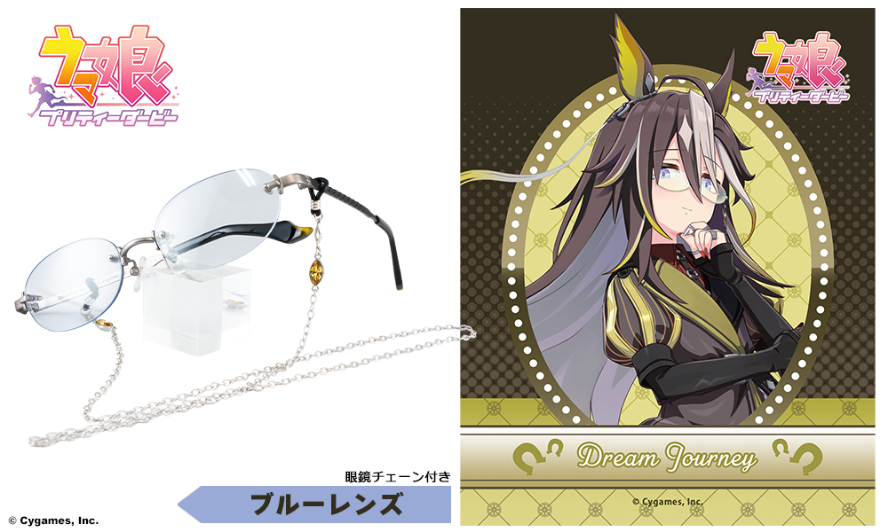 ウマ娘 プリティーダービー』コラボ眼鏡 第6弾 ドリームジャーニー
