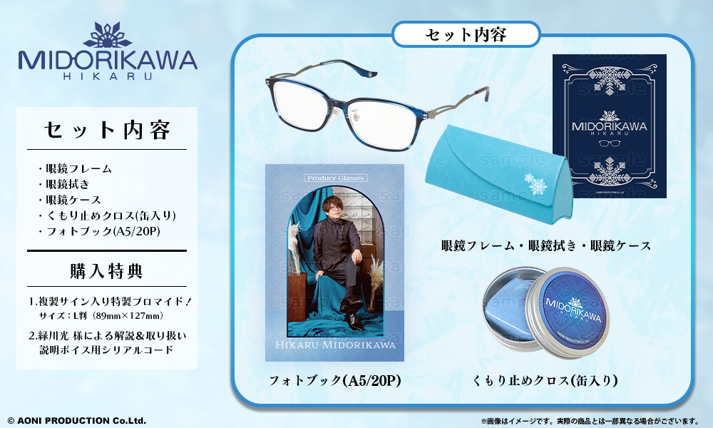 緑川光 メガネ 執事眼鏡 ブルーライトカット 緑川光】プロデュース眼鏡 HIKARU MIDORIKAWAモデル 予約開始！ | 執事