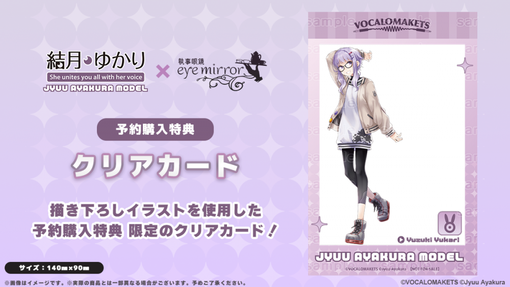 結月ゆかり】コラボレーション眼鏡 文倉十モデル 予約開始！ | 執事