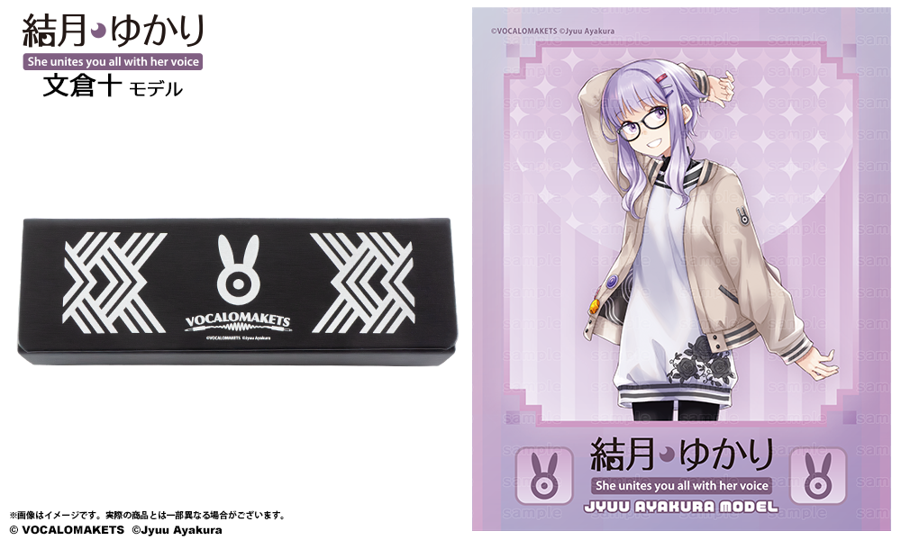 結月ゆかり】コラボレーション眼鏡 文倉十モデル 予約開始！ | 執事