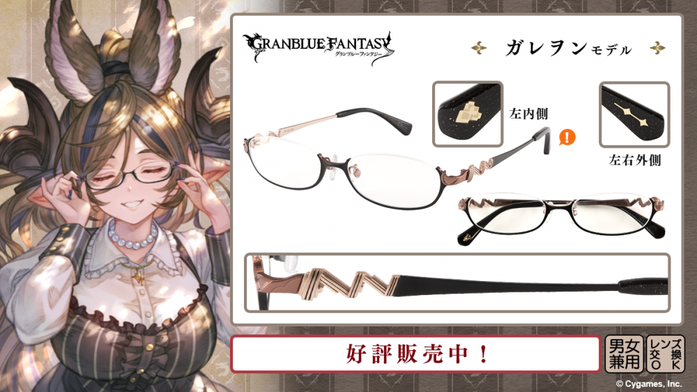 グランブルーファンタジー】コラボ眼鏡 第六弾 一般販売開始！ | 執事