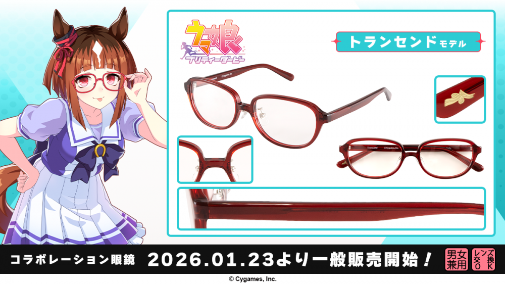 ウマ娘 プリティーダービー】コラボ眼鏡 第5弾 トランセンド モデル