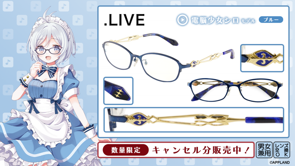 どっとライブ】電脳少女シロ・神楽すず モデル 数量限定販売開始