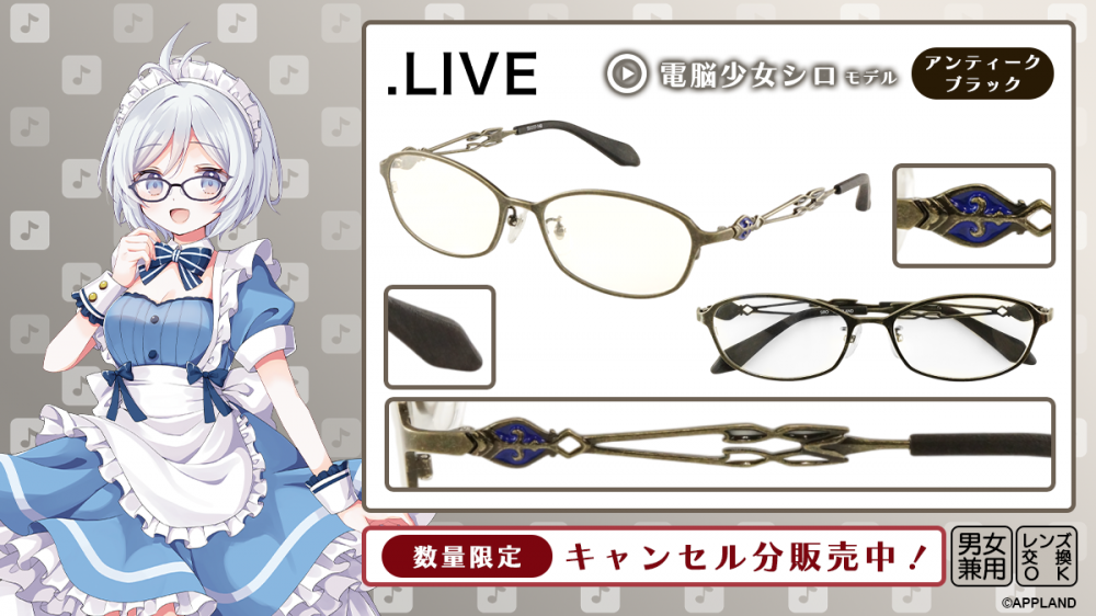 どっとライブ】電脳少女シロ・神楽すず モデル 数量限定販売開始